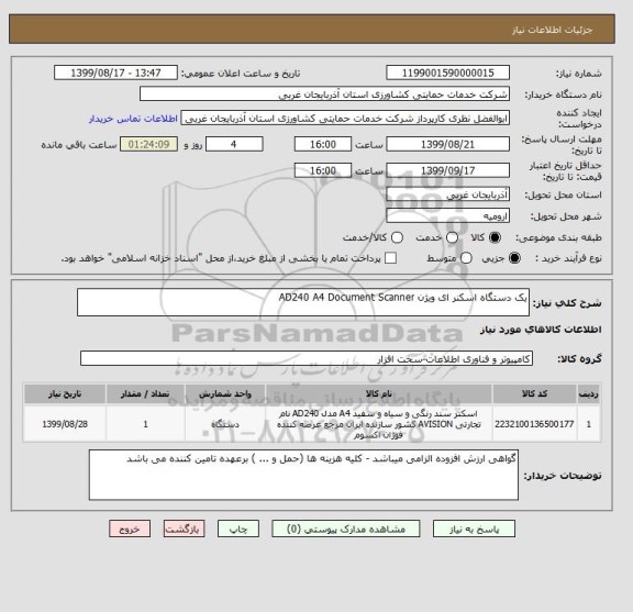استعلام یک دستگاه اسکنر ای ویژن AD240 A4 Document Scanner