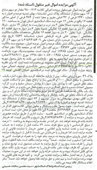 آگهی مزایده مزایده 2 سهم مشاع از 13 سهم مشاع از ششدانگ پلاک ثبتی