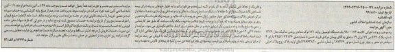مزایده, مزایده یک دستگاه اتومبیل پراید 131