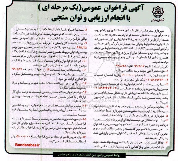 فراخوان امور خدمات شهری