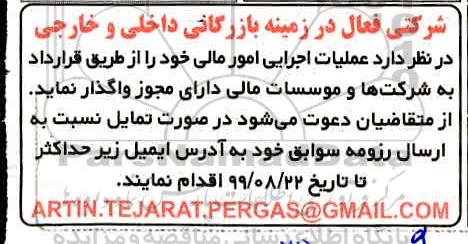 عملیات واگذاری اجرایی امور مالی