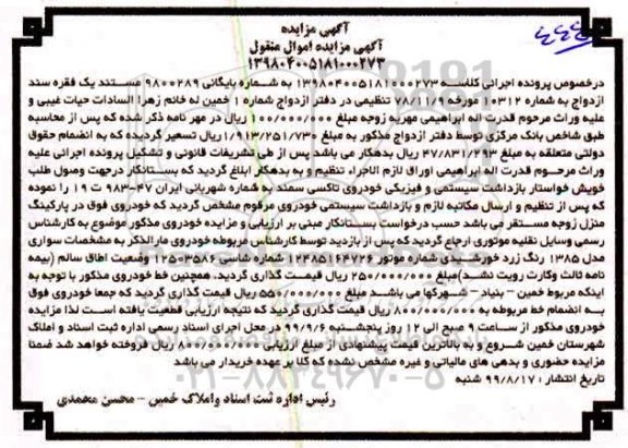 مزایده, مزایده فروش یک دستگاه سواری سمند 