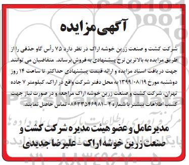 آگهی مزایده , مزایده تعداد 75 راس گاو حذفی
