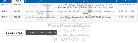 استعلام ,استعلام لامپ بخار جیوه 