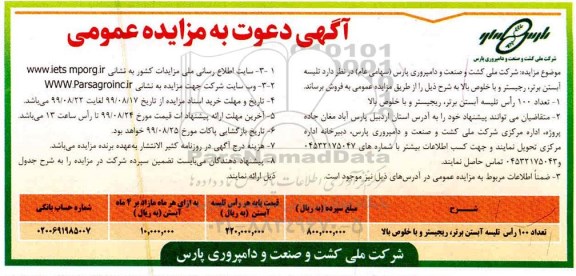 آگهی مزایده , مزایده تلیسه آبستن برتر ، رجیستر و با خلوط بالا 