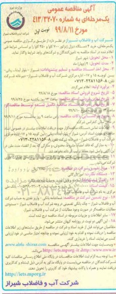 مناقصه ، مناقصه خرید 4 دستگاه دیزل ژنراتور 700 کاوا و 450 کاوا 