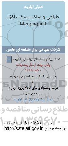 فراخوان, فراخوان طراحی و ساخت سخت افزار Measuringunit