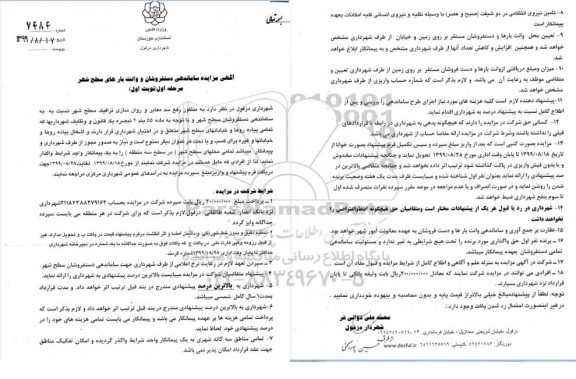 مزایده ساماندهی دستفروشان و وانت بارهای سطح شهر