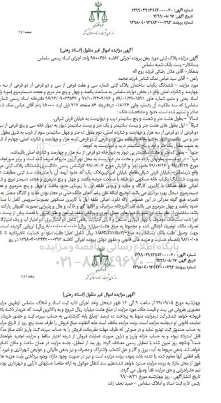 آگهی مزایده مزایده ششدانگ یکباب ساختمان 37 فرعی از 32 فرعی 