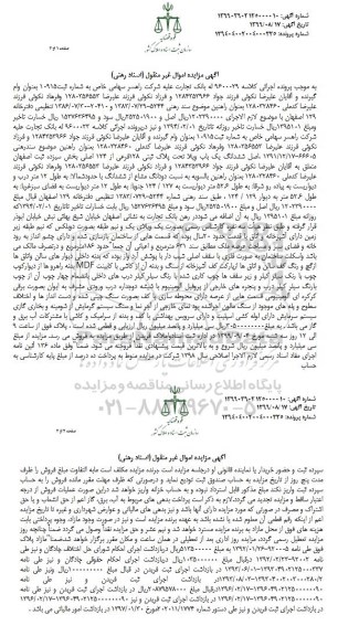 آگهی مزایده مزایده ششدانگ یکباب ویلا پلاک ثبتی 128 فرعی
