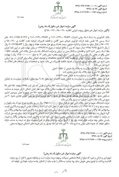 مزایده مزایده ششدانگ یکباب منزل پلاک ثبتی بخش یک