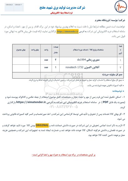 استعلام، استعلام مموری زمانی ds1994مموری زمانی ds1994 و...