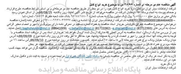 مناقصه ، مناقصه خرید انواع کابل 