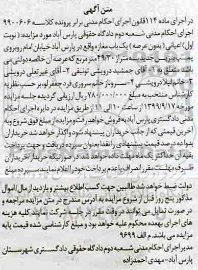 آگهی مزایده مزایده یکباب مغازه 49.30 مترمربع