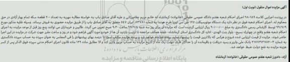 مزایده یک دستگاه موتورسیکلت