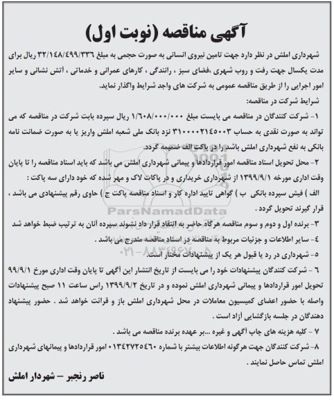 مناقصه ,مناقصه تامین نیروی انسانی