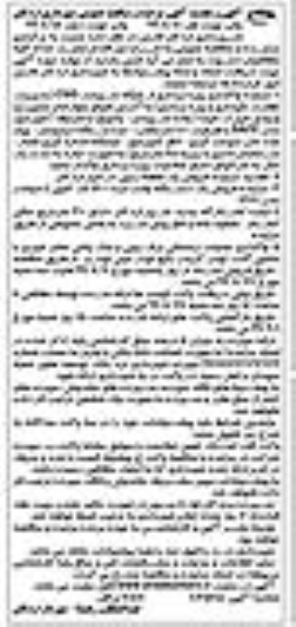 نجدید مزایده, تجدید مزایده واگذاری بهره برداری از جایگاه سوخت CNG نوبت دوم