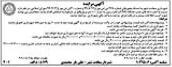 آگهی مزایده ،مزایده اجاره دکه های جنب جایگاه cng و اجاره زمین 