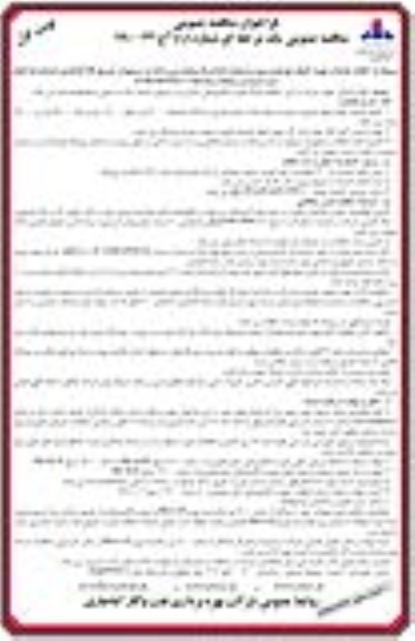 فراخوان مناقصه انجام خدمات تهیه، طبخ، توزیع و سرو سه وعده غذا