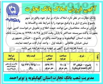 مزایده،مزایده فروش املاک مازاد 110.5 مترمربع