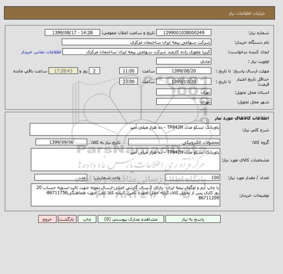 استعلام پاوربانک تسکو مدل TP842N - ده هزار میلی آمپر