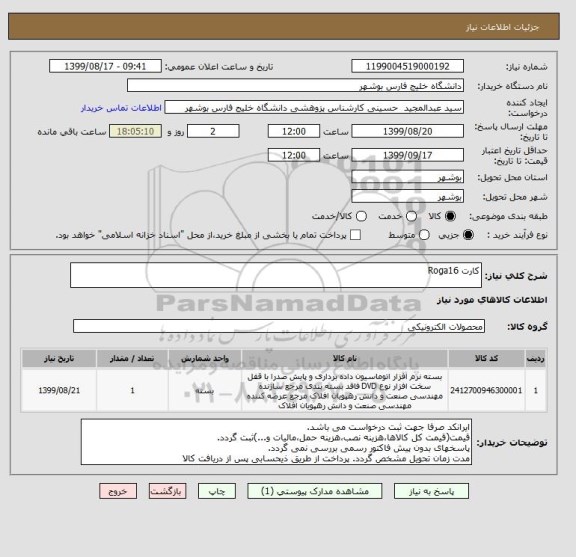 استعلام کارت Roga16