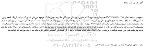 مزایده،مزایده فروش یک قطعه زمین مسکونی