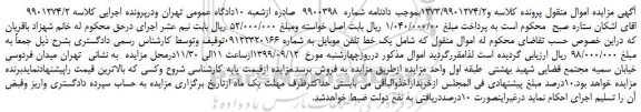 مزایده،مزایده فروش یک خط تلفن موبایل