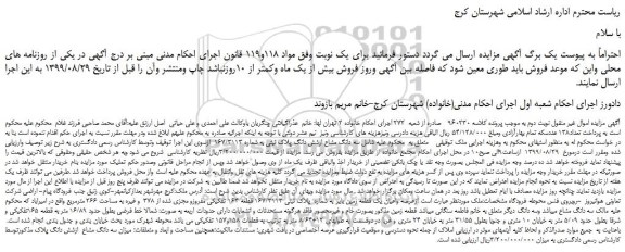 مزایده،مزایده فروش سه دانگ مشاع ازشش دانگ پلاک ثبتی به شماره 167/3113 