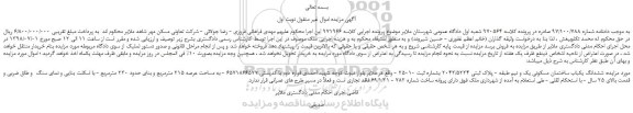 مزایده،مزایده فروش ششدانگ یکباب ساختمان مسکونی یک و نیم طبقه - پلاک ثبتی 2043/5234 