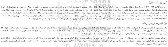 مزایده،مزایده فروش یک  باب سالن کارگاهی صنعتی 