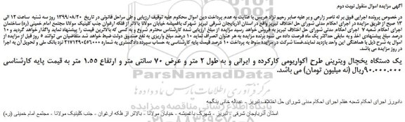 مزایده،مزایده فروش یک دستگاه یخچال ویترینی طرح آکواریومی کارکرده