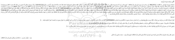 مزایده،مزایده فروش ملک