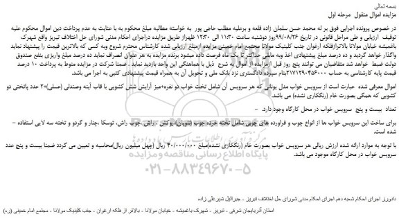 مزایده،مزایده فروش سرویس خواب مدل یونانی