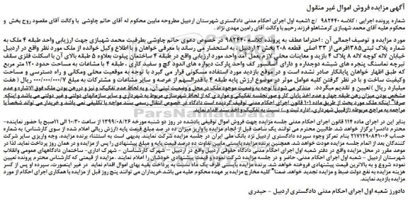 مزایده،مزایده فروش ملک به شماره پلاک ثبتی1385فرعی از 33 اصلی  قطعه 208 