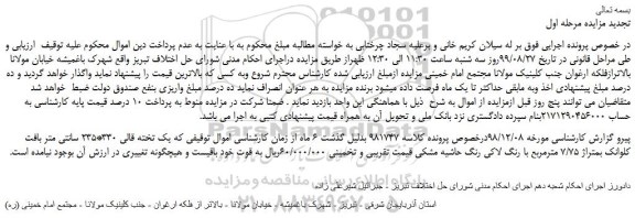 مزایده،مزایده فروش یک تخته قالی 330*235 سانتی متر بافت کلوانک بمتراژ 7/75 مترمربع با رنگ لاکی