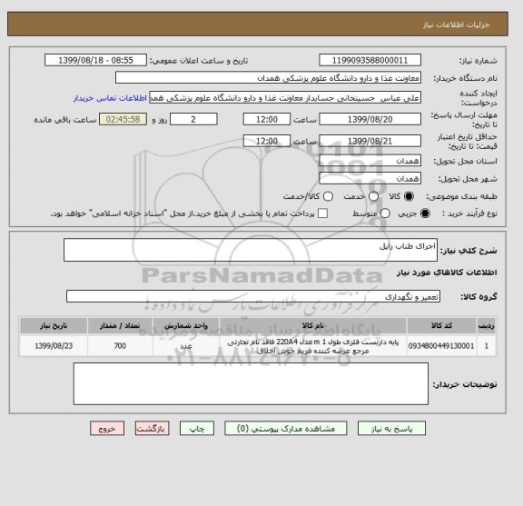 استعلام اجرای طناب راپل