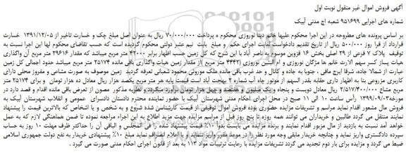 مزایده،مزایده فروش ملک