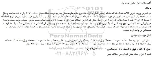 مزایده،مزایده فروش میل تایپیست بنز به تعداد 500 عدد و...