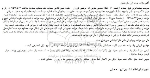 مزایده،مزایده فروش یک رشته  خط سیم  کارت  همراه اول  