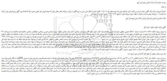 مزایده،مزایده فروش یک دستگاه خودرو سواری پراید 