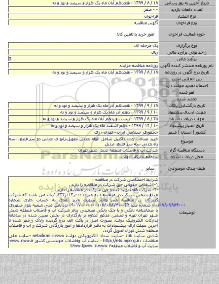 خرید تصالات چدن داکتیل شامل :لوله چدنی تطویل،زانو ی چدنی دو سر فلنچ،  ،سه راه چدنی سه سر فلنچ، تبدیل