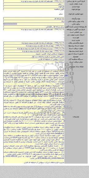 تامین مالی بخشی از طرح ساختمان سد کوار