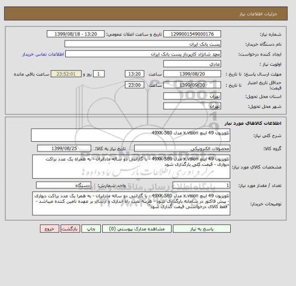 استعلام تلویزیون 49 اینچ x.vision مدل 49XK-580