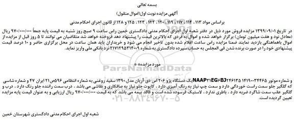مزایده یک دستگاه پژو 206 اس دی آریان