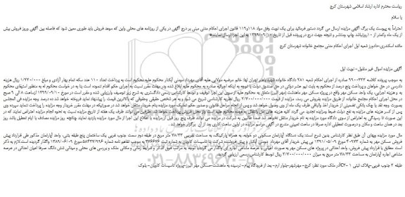 مزایده یک دستگاه آپارتمان مسکونی