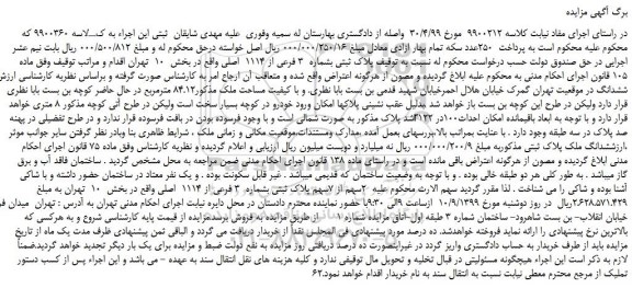 مزایده ملک