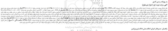 مزایده یک واحد مسکونی از مجتمع مسکونی
