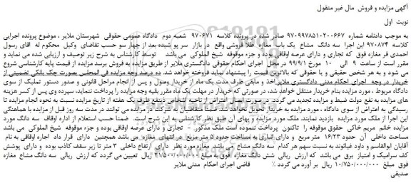 مزایده سه دانگ مشاع یک باب مغازه طلا فروشی