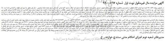 مزایده ملک